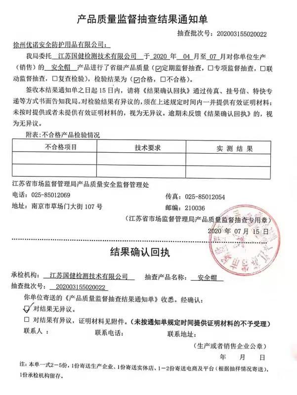 产品质量监督抽查结果通知单