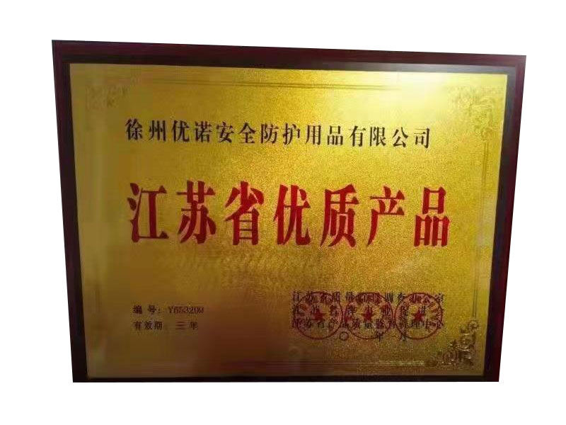 江苏省优质产品